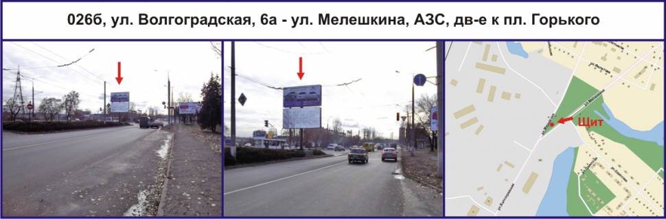 Білборд, Бігборд (Борд)  B у Кривому Розі, Ріг  вул. Вільної Ічкерії (Волгоградська),, 6а - Володимира Великого вул. (кол. Мелешкіна), АЗС, рух у напрямку майдан 95-й квартал (пл. Горького), нижня площина Фото 1