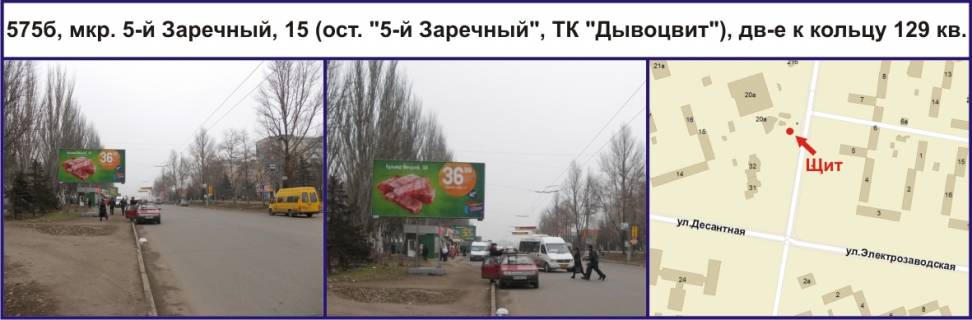 Билборд B в Кривом Роге, Ріг  мкр. 5-й Зарічний, 15 (зуп. "5-й Зарічній", ТК "Дивоцвіт"), рух до кільця 129 кв. фото 1
