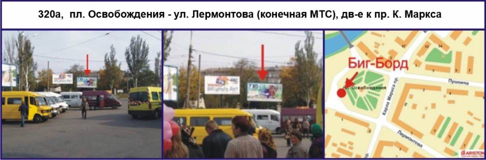 Білборд, Бігборд (Борд)  A у Кривому Розі, Ріг  Захисників України площа (кол. Визволення), 1К (кінцева МТС), рух у напрямку Центральний просп. (кол. Вул. Лермонтова) Фото 1