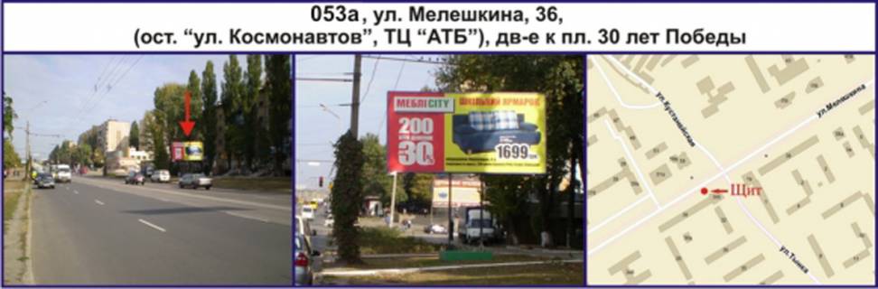 Billboard A in Krivy Rig, Ріг  st. Volodimira Velikogo (Meleskina), 36  (zup. "st. Kosmonavtiv", TC "ATB"), ruh u napramku pl. 30 rokiv Peremogi Photo 1