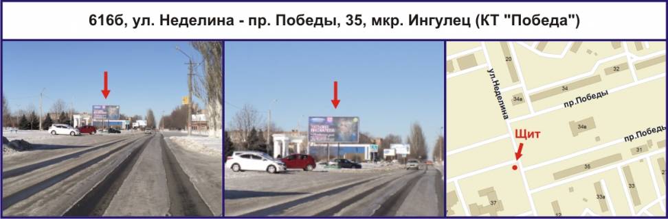 Білборд, Бігборд (Борд)  A у Кривому Розі, Ріг  вул. Нєдєліна, 35 - пр. Перемоги, мкр. Інгулець (КТ "Перемога") Фото 1