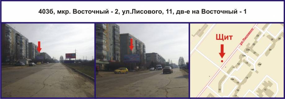 Билборд B в Кривом Роге, Ріг  мкр. Східний - 2, вул.Лисового, 11 рух на Східний-1 фото 1