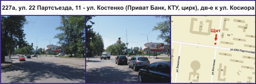 Білборд, Бігборд (Борд)  A у Кривому Розі, Ріг  Віталія Матусевича вул. (кол. XXII Партз’їзду) (22-го Партсъезда), 11 - вул. Костенка (Приват Банк, КТУ, цирк), рух у напрямку вул. Соборності (Косіора) Фото 1