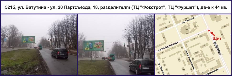 Білборд, Бігборд (Борд)  B у Кривому Розі, Ріг  Федора Караманиць вул. (кол. Ватутіна) - Миколи Зінчевського вул. (кол. XX Партз’їзду), 18, роздільник (ТЦ "Фокстрот", ТЦ "Фуршет"), рух до 44 кв. Фото 1