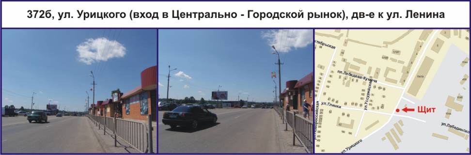 Білборд, Бігборд (Борд)  B у Кривому Розі, Ріг  вул. Старовокзальна (Урицького), (вхід в Центрально - Міський ринок), рух у напрямку Свято-Миколаївська вул. (кол. Леніна) Фото 1