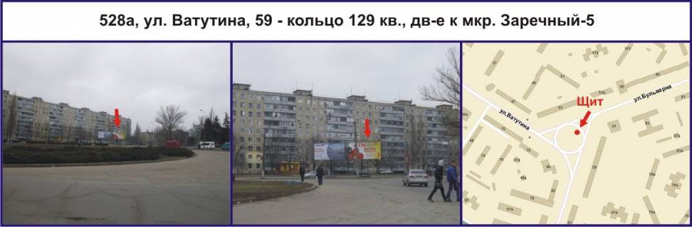 Білборд, Бігборд (Борд)  A у Кривому Розі, Ріг  вул. Ватутіна, 59 - кільце 129 кв., рух до мкр. Зарічний-5 Фото 1