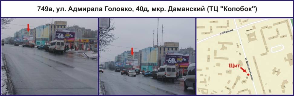 Білборд, Бігборд (Борд)  A у Кривому Розі, Ріг  вул. Адмірала Головко, 40б, мкр. Даманський (ТЦ "Колобок") Фото 1