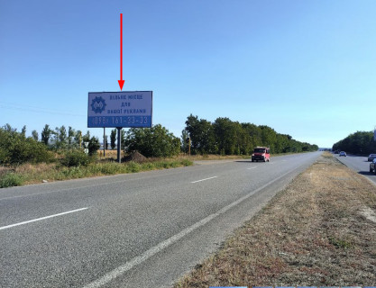 Білборд, Бігборд (Борд)  B у Дослідне (Дослідне), 6х3  Автошлях Дніпро - Запоріжжя (Н-08), біля с. Дослідне, виїзд з м. Дніпро, рух у бік м. Запоріжжя Фото 1