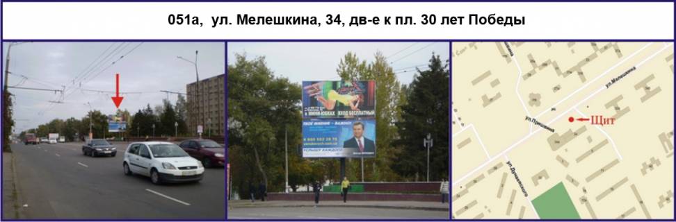 Білборд, Бігборд (Борд)  A у Кривому Розі, Ріг  вул. Володимира Великого (Мелешкіна), 34, рух у напрямку пл. 30 років Перемоги, верхня площина Фото 1