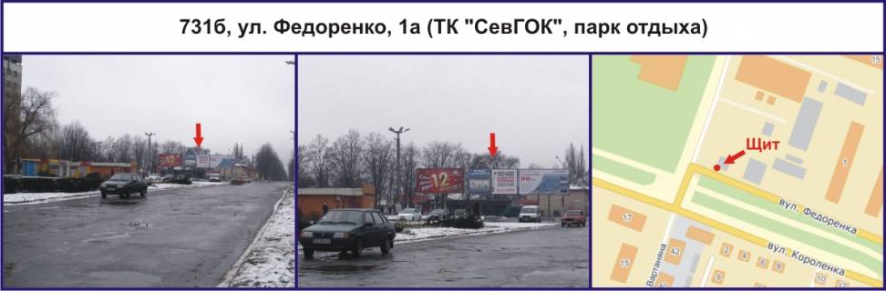 Билборд B в Кривом Роге, Ріг  вул. Володимира Терещенко (Федоренко), 1а (ТК "СевГОК", парк відпочинку) фото 1