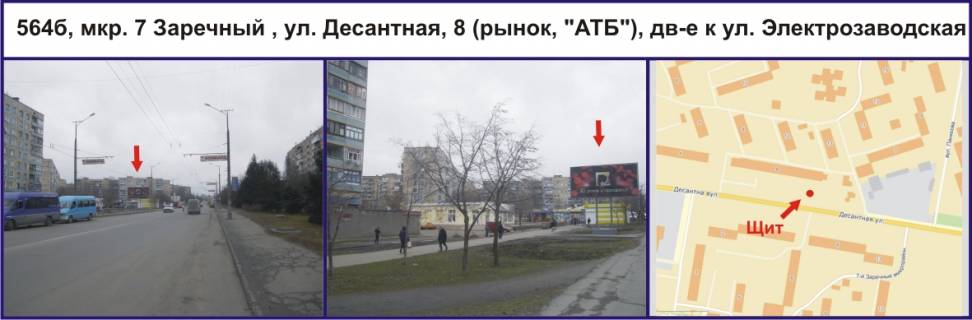 Билборд B в Кривом Роге, Ріг  мкр. 7 Зарічний , вул. Десантна, 8 (ринок, "АТБ"), рух до вул.Електрозаводська фото 1