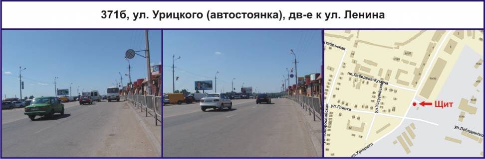 Білборд, Бігборд (Борд)  B у Кривому Розі, Ріг  вул. Старовокзальна (Урицького), (автостоянка), рух у напрямку Свято-Миколаївська вул. (кол. Леніна) Фото 1