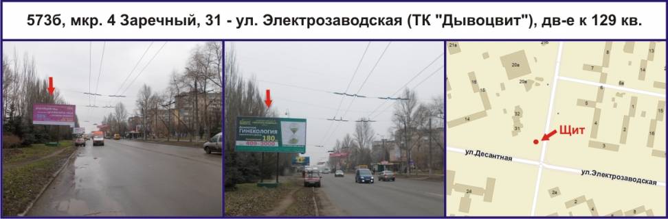 Билборд B в Кривом Роге, Ріг  мкр. 4 Зарічний, 31- вул. Електрозаводська, рух до 129 кв. фото 1