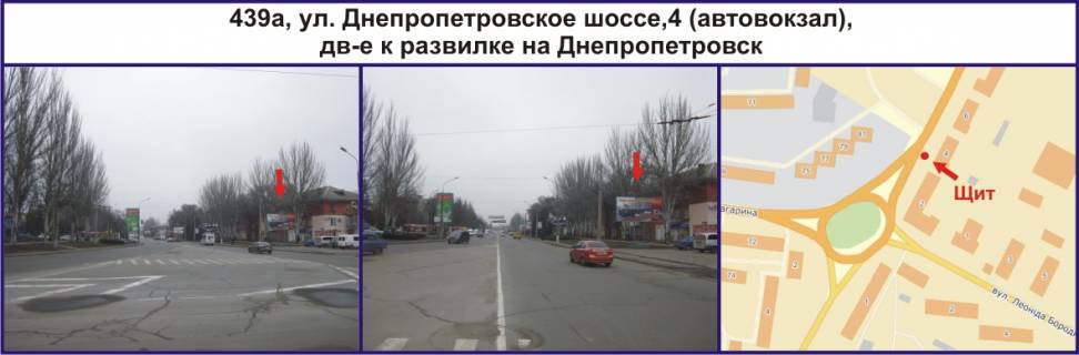 Білборд, Бігборд (Борд)  A у Кривому Розі, Ріг  вул. Дніпровське шосе (Дніпропетровське шосе), 4 (автовокзал), рух до розвилки на Дніпро Фото 1