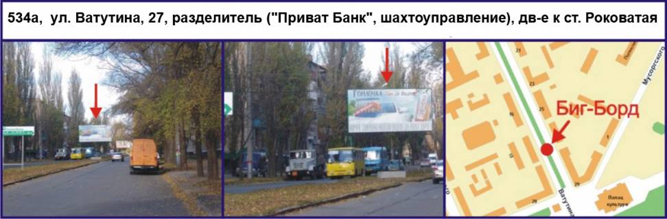 Билборд A в Кривом Роге, Ріг  Федора Караманиць вул. (кол. Ватутіна), 27, роздільник ("Приват Банк", шахтоуправління), рух до ст.Роковата фото 1