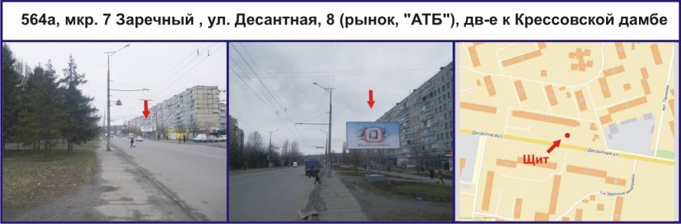 Билборд A в Кривом Роге, Ріг  мкр. 7 Зарічний , вул. Десантна, 8 (ринок, "АТБ"), рух до Кресівської дамби фото 1
