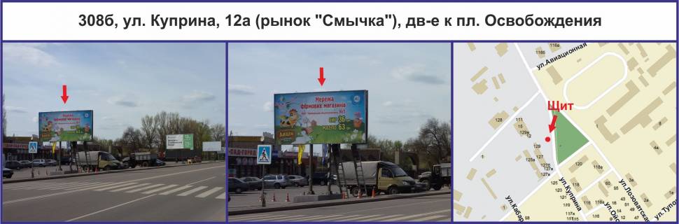 Билборд B в Кривом Роге, Ріг  129-ї бригад.територ.оборони вул. (кол. Купріна), 129 (ринок "Змичка"), рух у напрямку Кіровоградського шосе фото 1