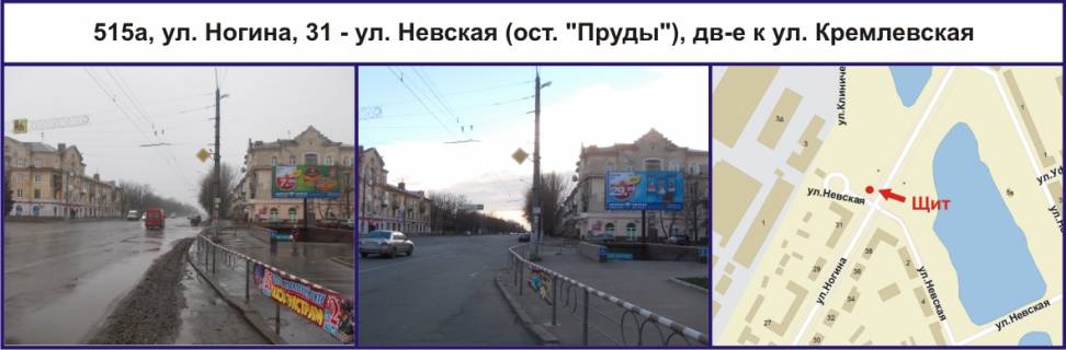 Билборд A в Кривом Роге, Ріг  Ракітіна вул. (кол. Ногіна), 31 - Захисників Азовсталі вул. (кол. Невська) (зуп. "Пруди"), рух у напрямку вул. Січеславська (Кремлівська) фото 1