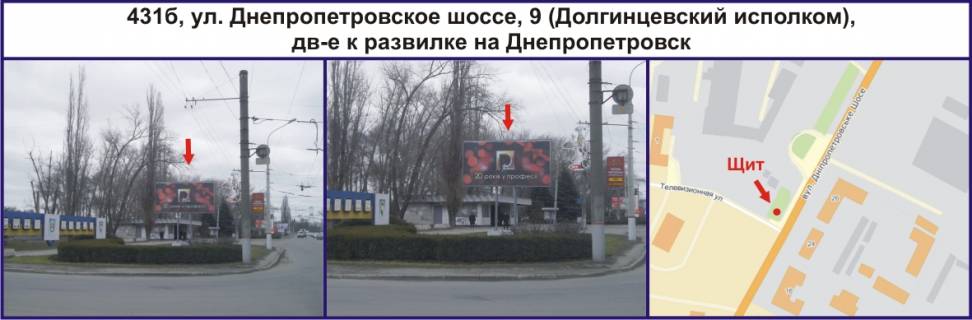 Билборд B в Кривом Роге, Ріг  вул. Дніпровське шосе (Дніпропетровське шосе), 9 (Долгінцевський виконком), рух до ровилки на Дніпро фото 1