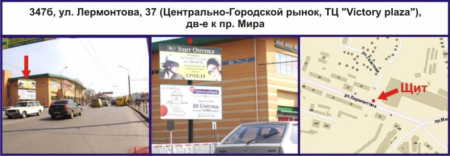 Білборд, Бігборд (Борд)  B у Кривому Розі, Ріг  Центральний просп. (кол. Вул. Лермонтова), 37 (Центрально-Міський ринок, ТЦ "Victory plaza"), рух у напрямку пр. Миру, нижня площина Фото 1