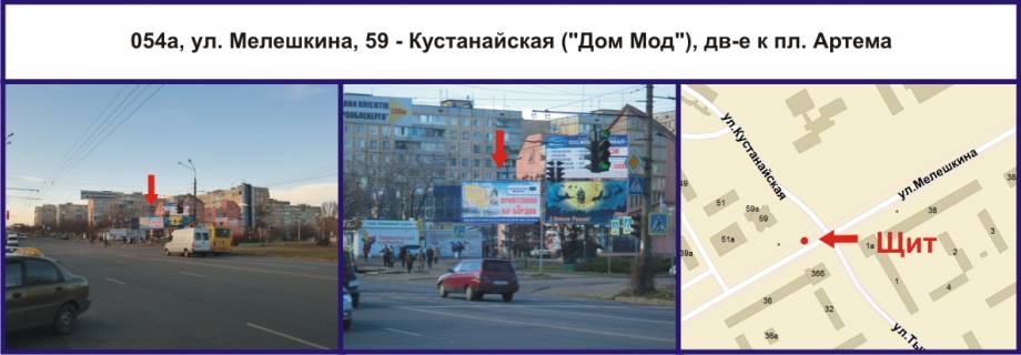 Білборд, Бігборд (Борд)  A у Кривому Розі, Ріг  вул. Володимира Великого (Мелешкіна), 59 - ул. Кустанайская ("Дом Мод"), рух у напрямку Володимира Великого пл. (кол. Артема) Фото 1