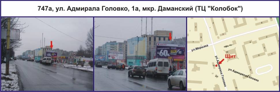 Билборд A в Кривом Роге, Ріг  вул. Адмірала Головко, 1а, мкр. Даманський (ТЦ "Колобок") фото 1