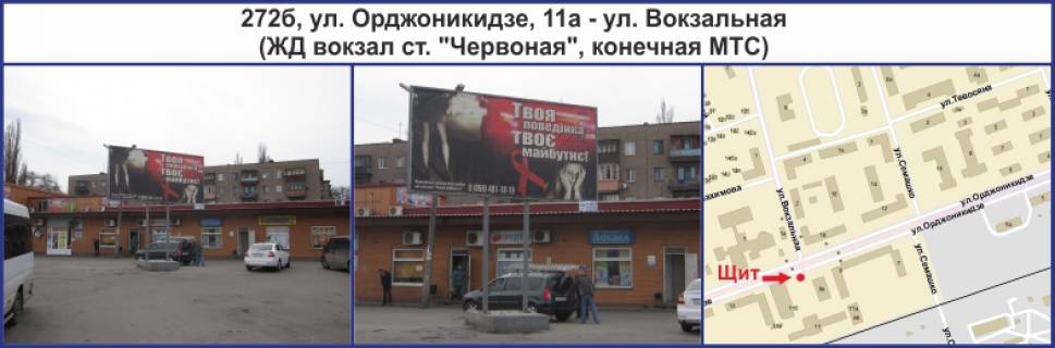 Білборд, Бігборд (Борд)  B у Кривому Розі, Ріг  ул. Криворіжсталі (Орджонікідзе), 11а -вул. Вокзальна (ЖД вокзал ст. "Червона", кінцева МТС) Фото 1