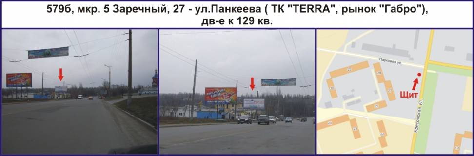 Билборд B в Кривом Роге, Ріг  мкр. 5-й Зарічний, 27 - Соколовська вул. (кол. Панкєєва) ( ТК "TERRA", ринок "Габро"), рух до 129 кв. фото 1