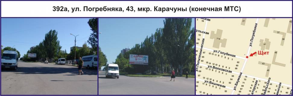 Білборд, Бігборд (Борд)  A у Кривому Розі, Ріг  вул. Алмазна (Погребняка), 43, мкр. Карачуни (кінцева зупинка МТС) Фото 1