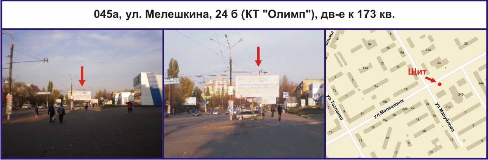 Билборд A в Кривом Роге, Ріг  вул. Володимира Великого (Мелешкіна), 24 б (КТ "Олімп"), рух у напрямку 173 кв. фото 1