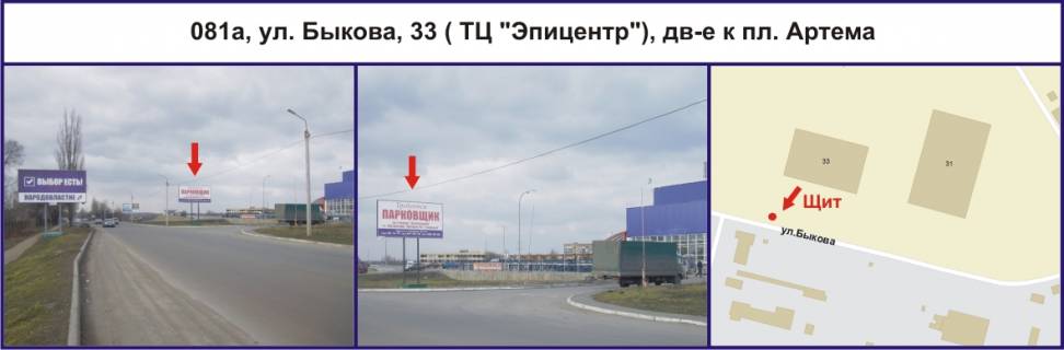 Билборд A в Кривом Роге, Ріг  вул. Бикова, 33 (ТЦ "Епіцентр"), рух у напрямку пл. Артема фото 1
