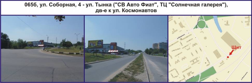 Білборд, Бігборд (Борд)  B у Кривому Розі, Ріг  вул. Соборна, 4 -Генерала Радієвського вул. (кол. Тинка) ("СВ Авто Фиат", ТЦ "Солнечная галерея"), рух у напрямку вул. Космонавтів Фото 1
