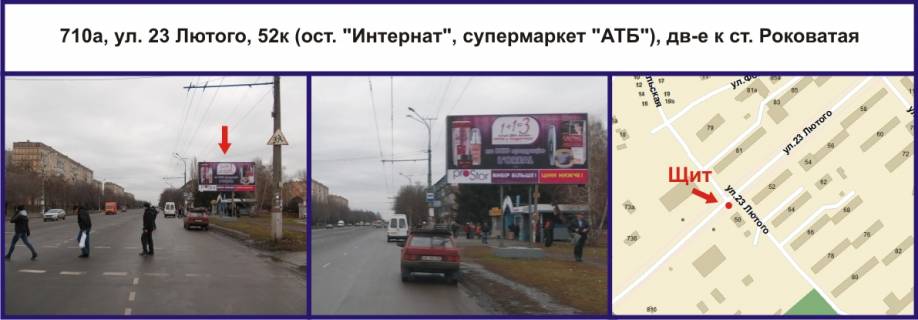 Білборд, Бігборд (Борд)  A у Кривому Розі, Ріг  вул. Сергія Колачевського (23 Лютого), 52к (зуп. "Інтернат", супермаркет "АТБ"), рух до ст. Роковата Фото 1