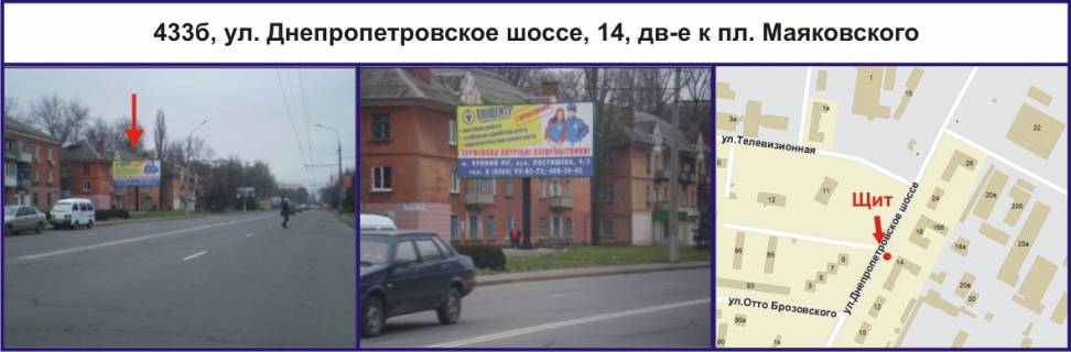 Билборд B в Кривом Роге, Ріг  вул. Дніпровське шосе (Днепропетровское шоссе), рух до пл. Маяковського фото 1