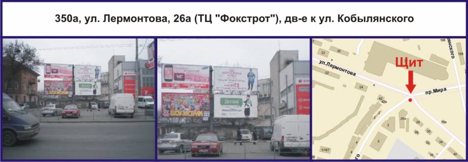Билборд A в Кривом Роге, Ріг  Центральний просп. (кол. Вул. Лермонтова), 26а (ТЦ Фокстрот), рух у напрямку вул. Кобылянського, нижня площина праворуч фото 1