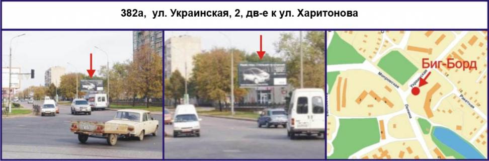 Білборд, Бігборд (Борд)  A у Кривому Розі, Ріг  вул. Українська, 2, рух у напрямку вул. П. Калнишевського (Харитонова) Фото 1