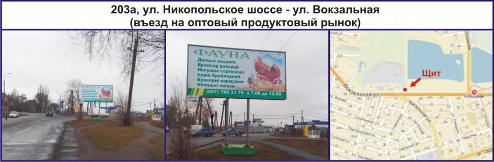 Билборд A в Кривом Роге, Ріг  вул. Нікопольське шосе - вул. Вокзальна (в`їзд на оптовий продуктовий ринок) фото 1
