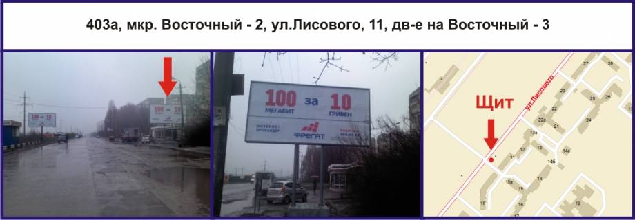 Білборд, Бігборд (Борд)  A у Кривому Розі, Ріг  мкр. Східний - 2, вул.Лисового, 11, рух на Східний - 3 Фото 1