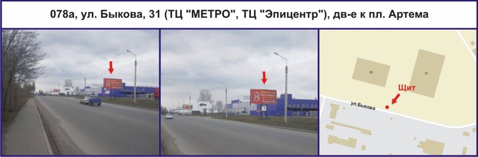 Білборд, Бігборд (Борд)  B у Кривому Розі, Ріг  Леоніда Бикова вул. (кол. Лепешинської), 31 (ТЦ "МЕТРО", ТЦ "Епіцентр"), рух у напрямку мкр. Східний-1 Фото 1