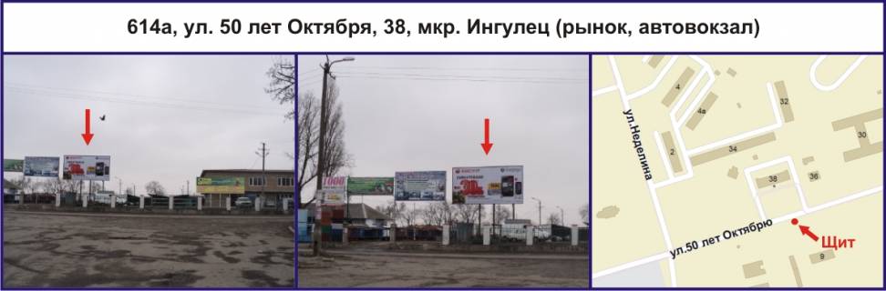 Билборд A в Кривом Роге, Ріг  Гірників вул. (кол. 50-річчя Жовтня), 38, мкр. Інгулець (ринок, автовокзал) фото 1