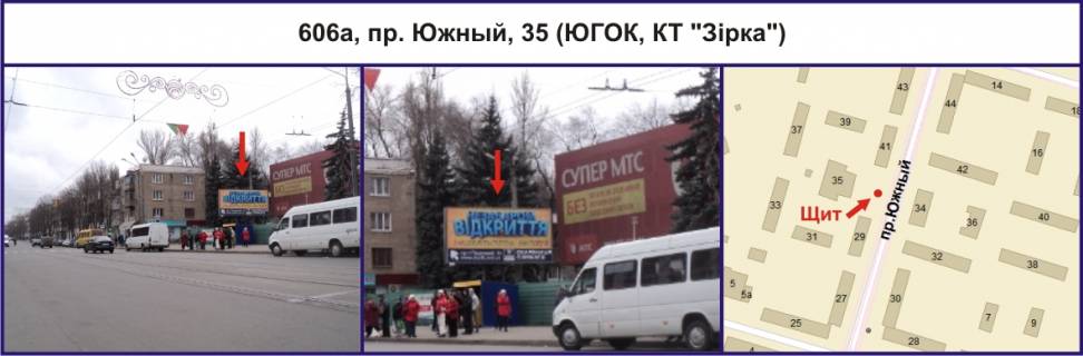 Билборд A в Кривом Роге, Ріг  пр. Південний (Южний), 35 (ЮГОК, КТ "Зірка") фото 1