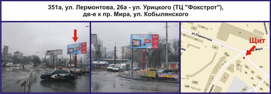 Білборд, Бігборд (Борд)  A у Кривому Розі, Ріг  Центральний просп. (кол. Вул. Лермонтова), 26а - Старовокзальна вул. (кол. Урицького) (ТЦ "Фокстрот"), рух у напрямку пр. Миру, вул. Кобилянського Фото 1