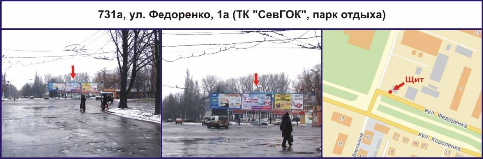 Билборд A в Кривом Роге, Ріг  вул. Володимира Терещенко (Федоренко), 1а (ТК "СевГОК", парк відпочинку) фото 1