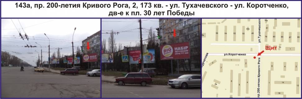 Билборд A в Кривом Роге, Ріг  пр. 200-річчя Кривого Рогу, 2 - Едуарда Фукса вул. (кол. Тухачевського) - Миколи Світальського вул. (кол. Коротченка) , рух до пл. 30 років Перемоги фото 1