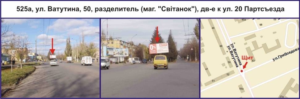 Билборд A в Кривом Роге, Ріг  Федора Караманиць вул. (кол. Ватутіна), 50, роздільник (маг. "Світанок"), рух до Миколи Зінчевського вул. (кол. XX Партз’їзду) фото 1
