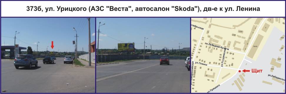 Білборд, Бігборд (Борд)  B у Кривому Розі, Ріг  Старовокзальна вул. (кол. Урицького), (АЗС "Веста", автосалон "Skoda"), рух у напрямку Свято-Миколаївська вул. (кол. Леніна) Фото 1
