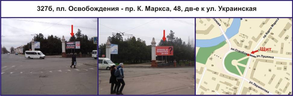 Билборд B в Кривом Роге, Ріг  Захисників України площа (кол. Визволення) - пр. Поштовий (К.Маркса), 48 (кінцева МТС), рух у напрямку Гірничих інженерів вул. (кол. Пушкіна) фото 1