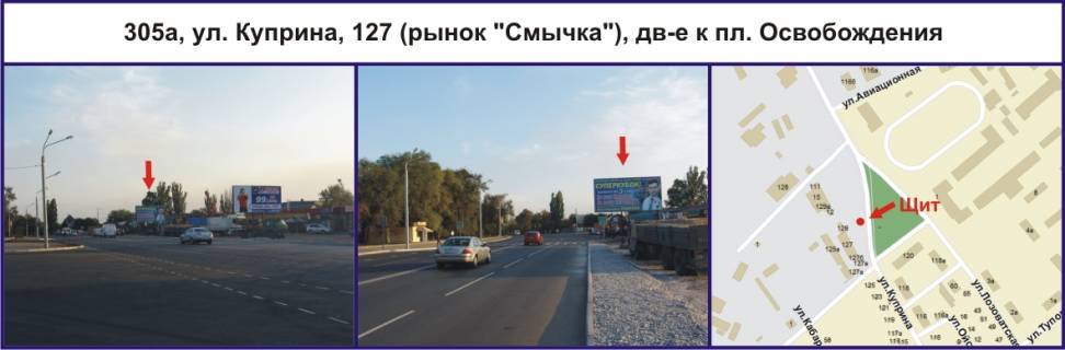 Білборд, Бігборд (Борд)  A у Кривому Розі, Ріг  129-ї бригад.територ.оборони вул. (кол. Купріна), 127 (ринок "Змичка"), рух у напрямку Захисників України площа (кол. Визволення) Фото 1