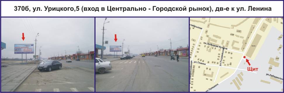 Билборд B в Кривом Роге, Ріг  вул. Старовокзальна (Урицького), 5 (вхід в Центрально - Міський ринок), рух у напрямку Свято-Миколаївська вул. (кол. Леніна) фото 1