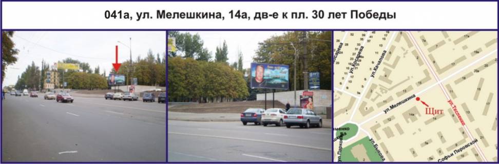 Билборд A в Кривом Роге, Ріг  Володимира Великого вул. (кол. Мелешкіна), 14а, рух у напрямку пл. 30 років Перемоги фото 1